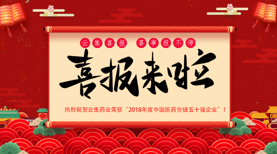 �ذ���ϲѶحbetway88����ķ��վҩҵ�ٻ�2018����й�ҽҩ�ִ���ʮǿ��ҵ����